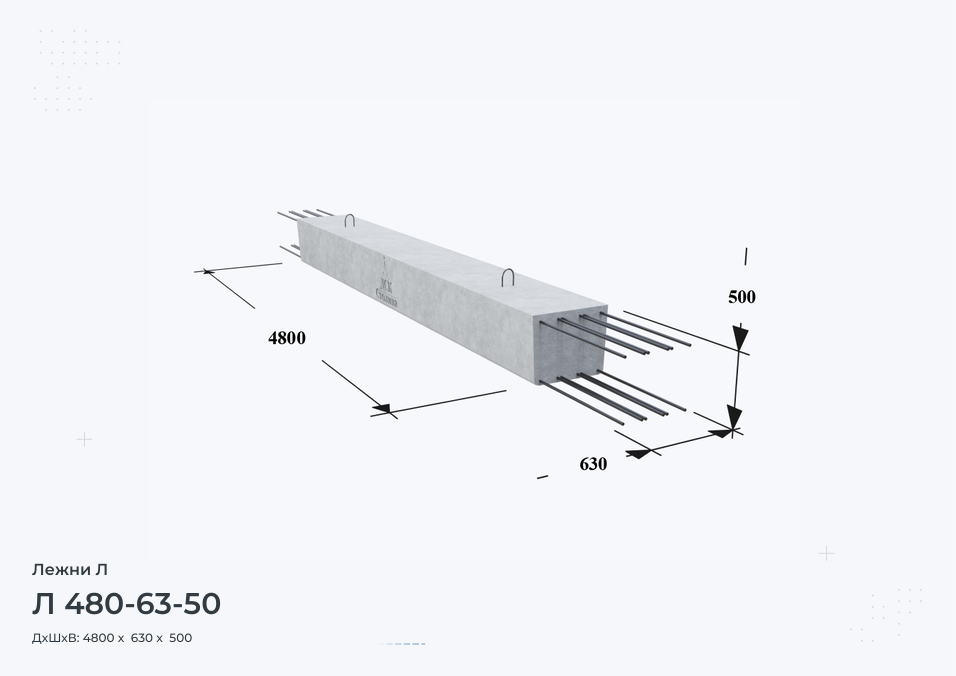 Л 480-63-50