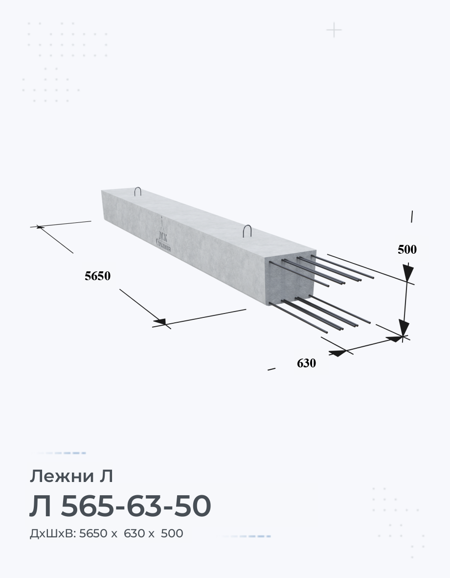 Л 565-63-50