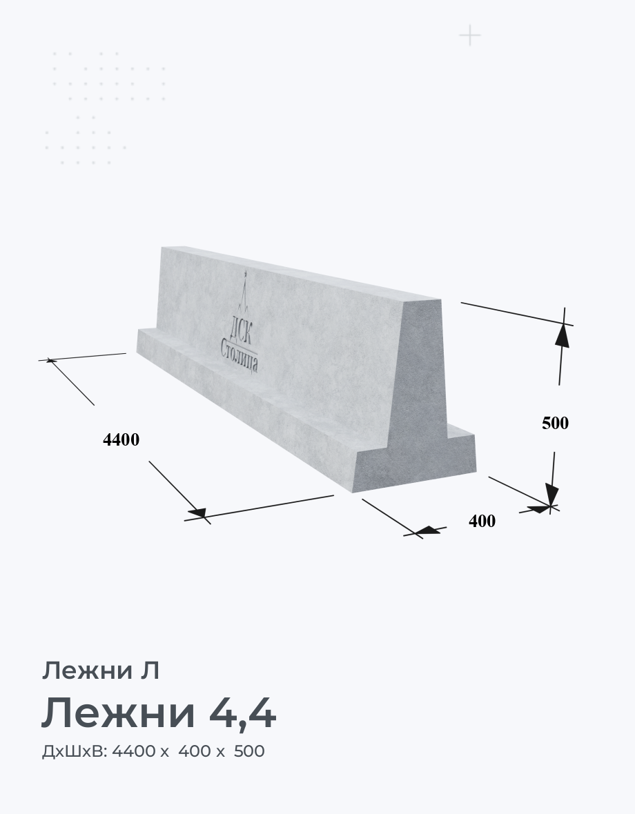 Лежни 4,4