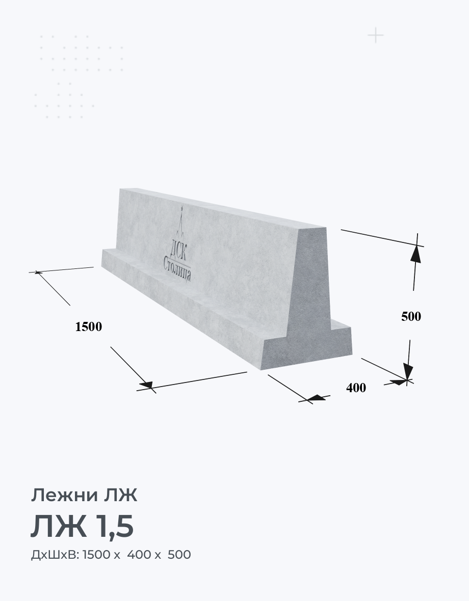 ЛЖ 1,5