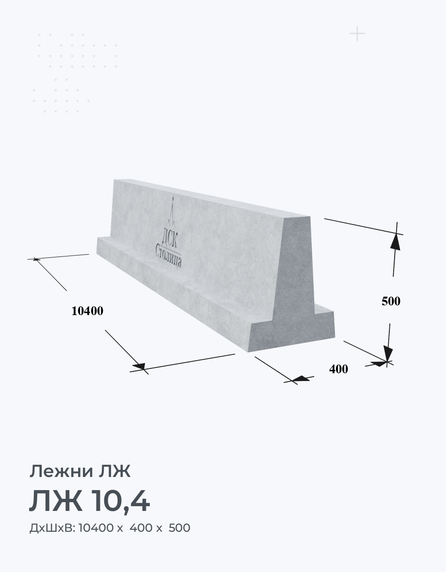 ЛЖ 10,4