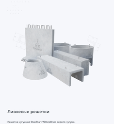 Решетка чугунная SteeStart 750x400 из серого чугуна