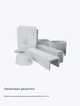 Решетка оцинкованная щелевая SteePlus 150 А 15