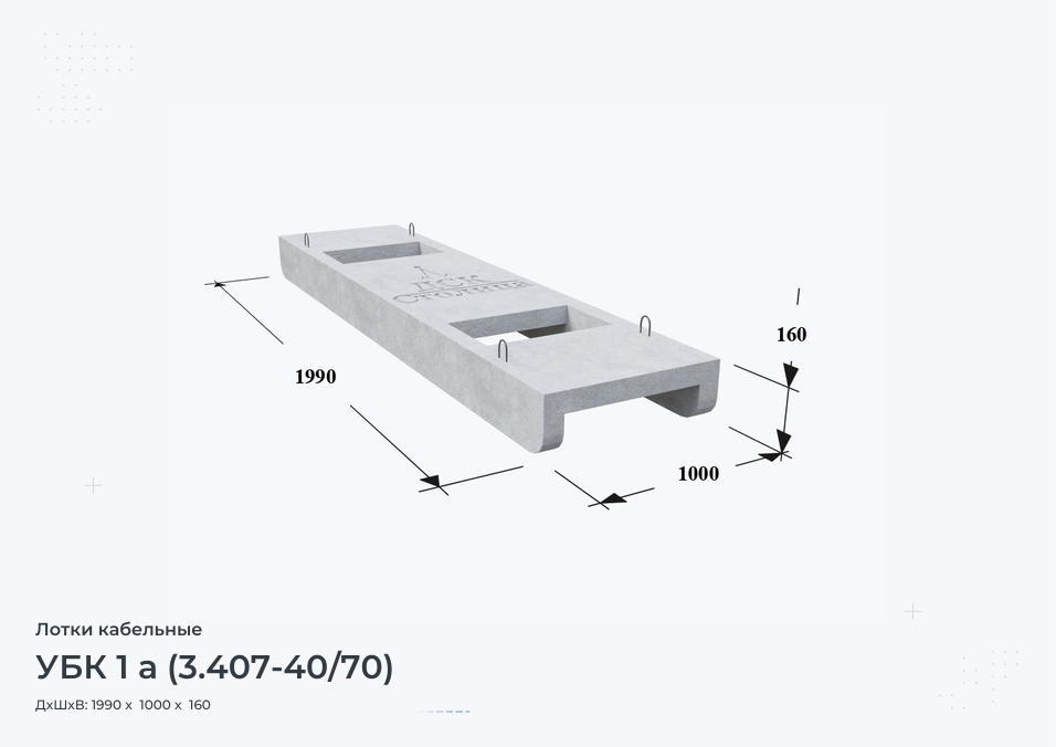 УБК 1 а (3.407-40/70)