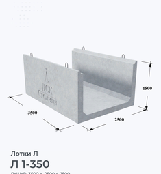 Л 1-350