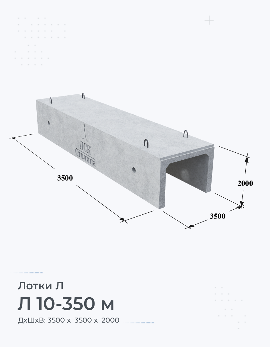 Л 10-350 м