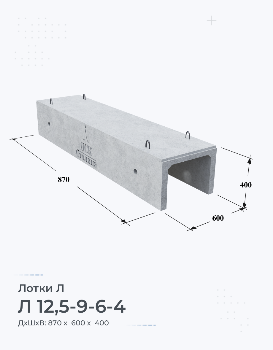 Л 12,5-9-6-4