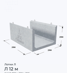 Л 12 м