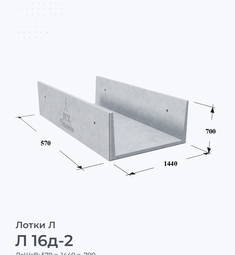 Л 16д-2