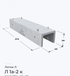 Л 1а-2 к