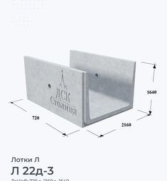 Л 22д-3
