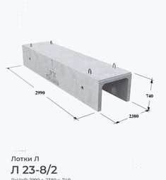 Л 23-8/2