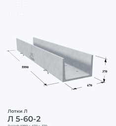 Л 5-60-2