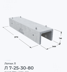 Л 7-25-30-80