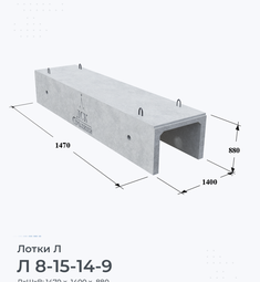 Л 8-15-14-9