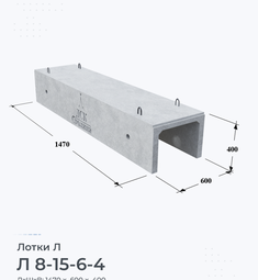 Л 8-15-6-4