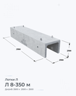 Л 8-350 м