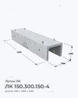 ЛК 150.300.150-4