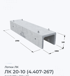 ЛК 20-10 (4.407-267)