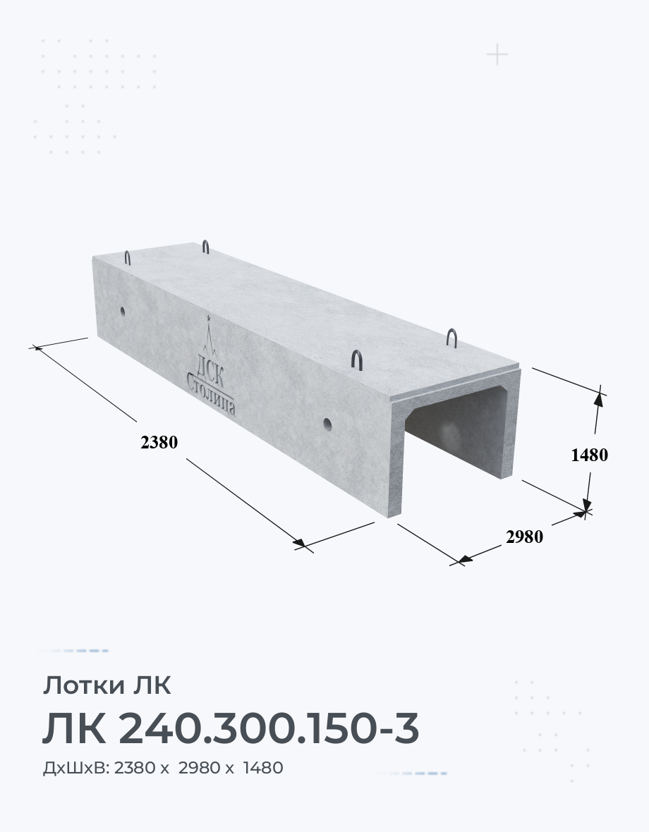 ЛК 240.300.150-3