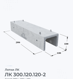 ЛК 300.120.120-2