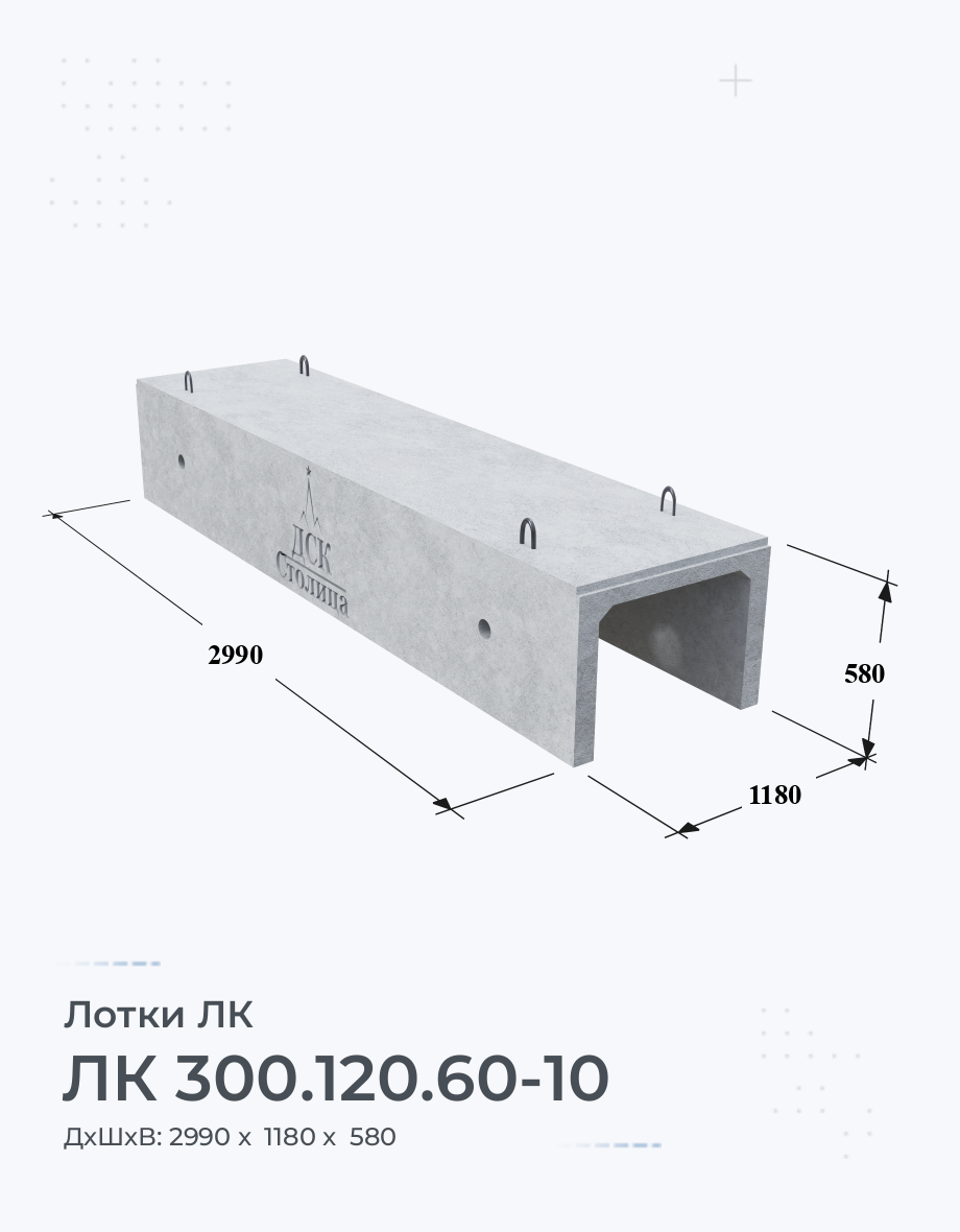 ЛК 300.120.60-10