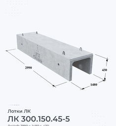 ЛК 300.150.45-5