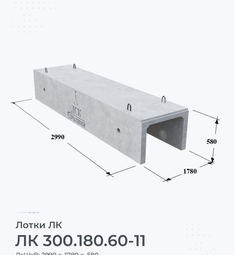 ЛК 300.180.60-11