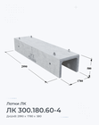 ЛК 300.180.60-4