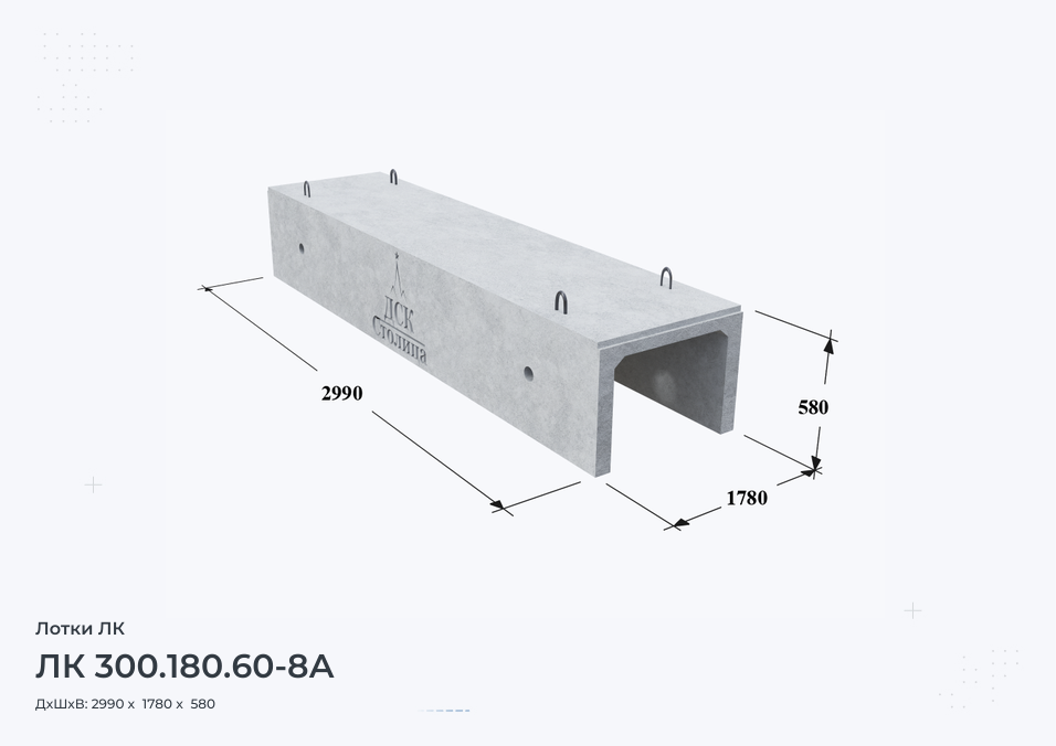 ЛК 300.180.60-8А