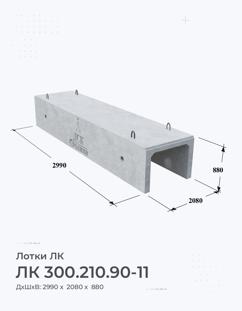 ЛК 300.210.90-11