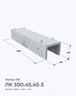 ЛК 300.45.45-3