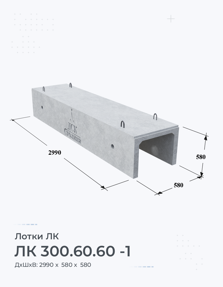 ЛК 300.60.60 -1