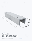 ЛК 75.120.60-1