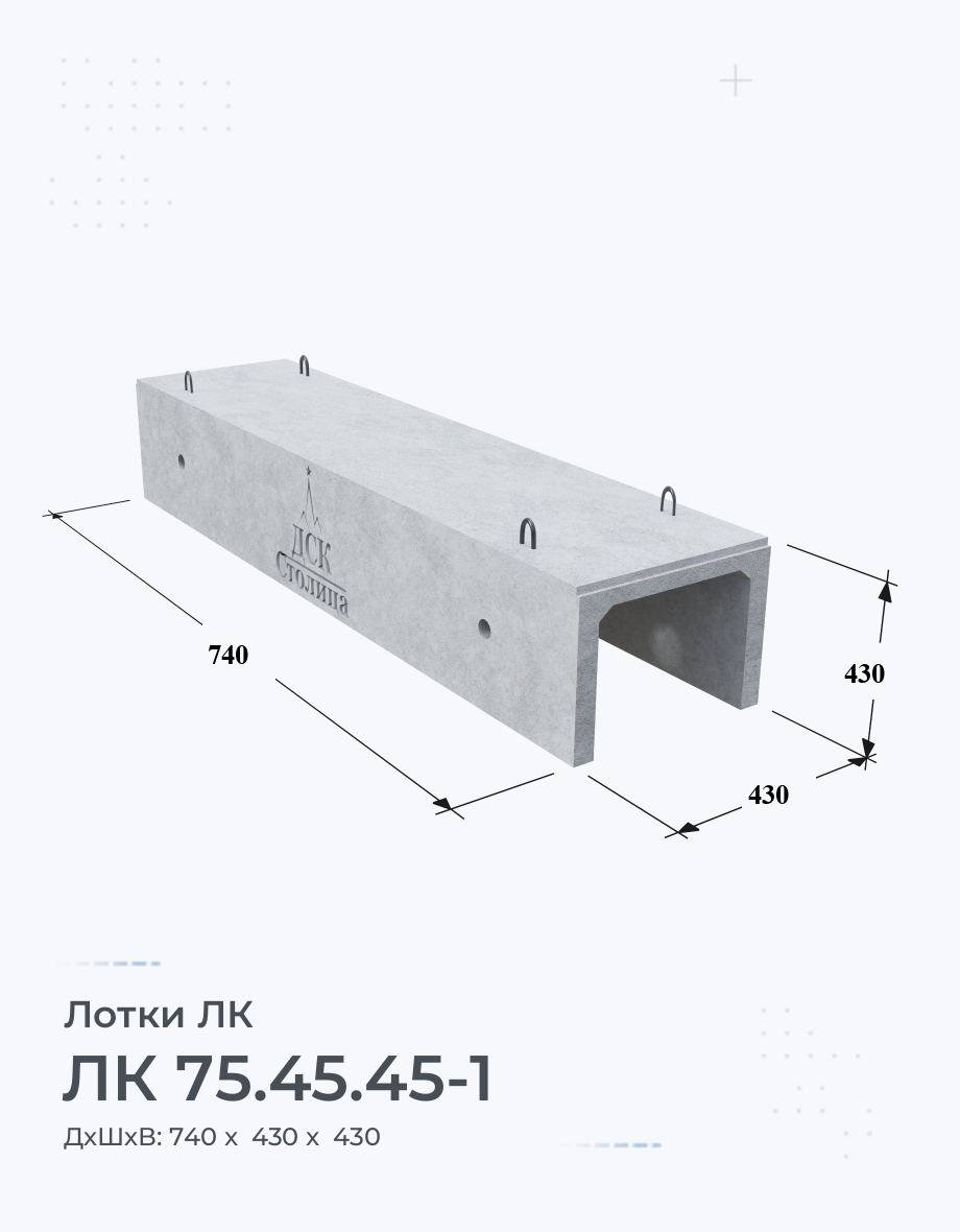 ЛК 75.45.45-1