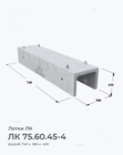 ЛК 75.60.45-4