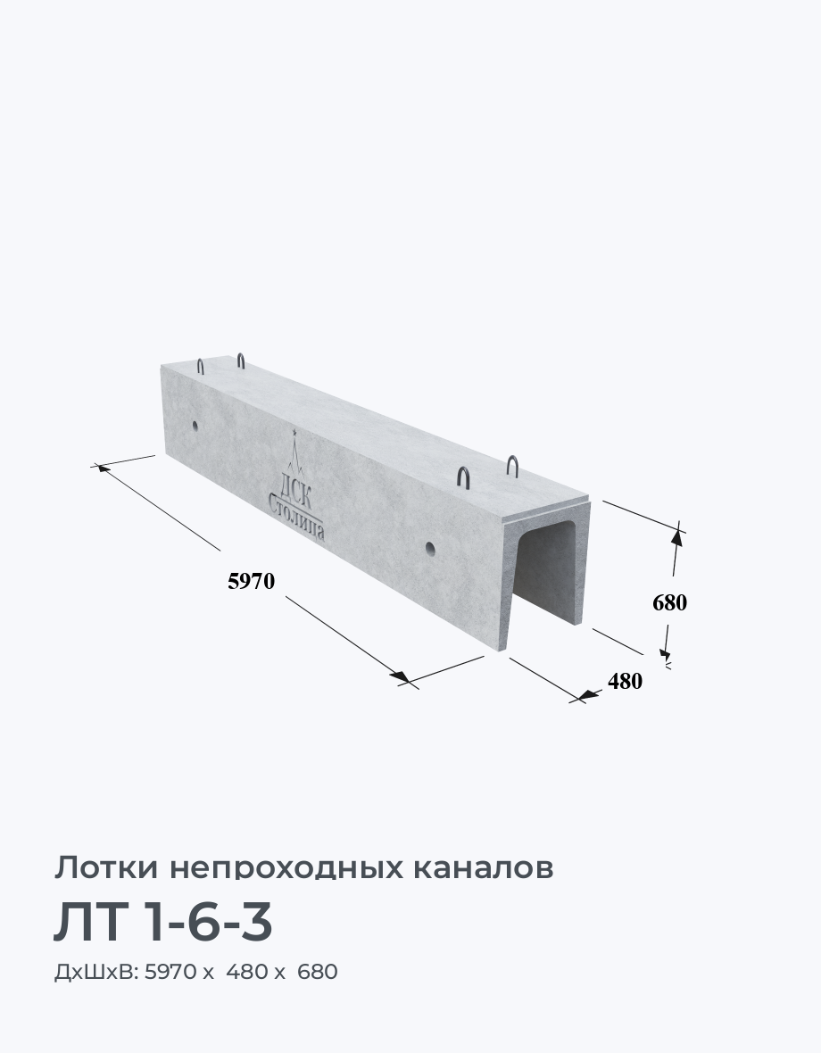 ЛТ 1-6-3