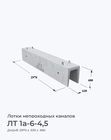 ЛТ 1а-6-4,5