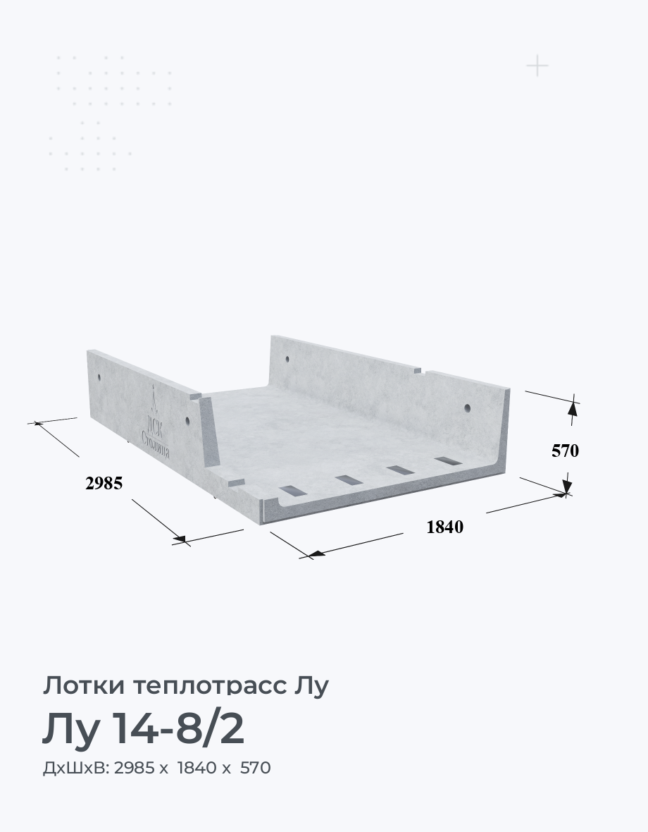 Лу 14-8/2