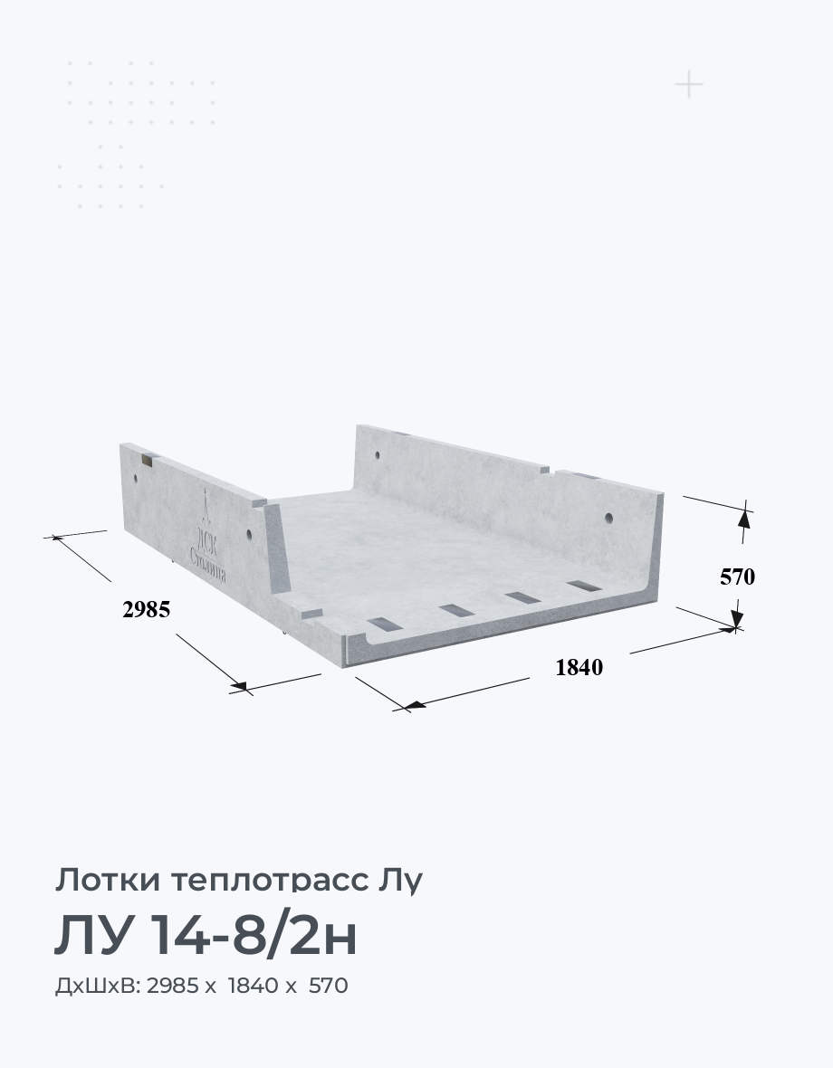ЛУ 14-8/2н