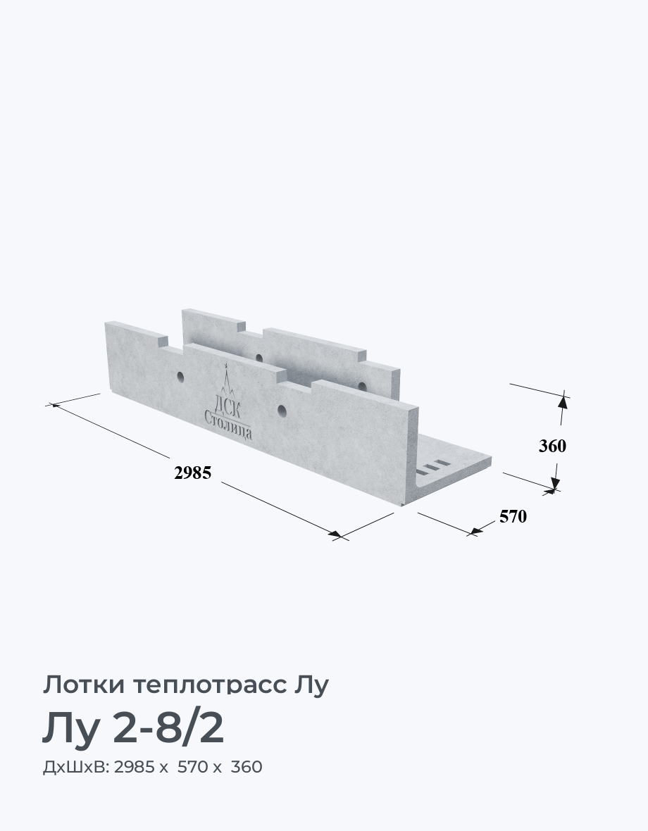 Лу 2-8/2