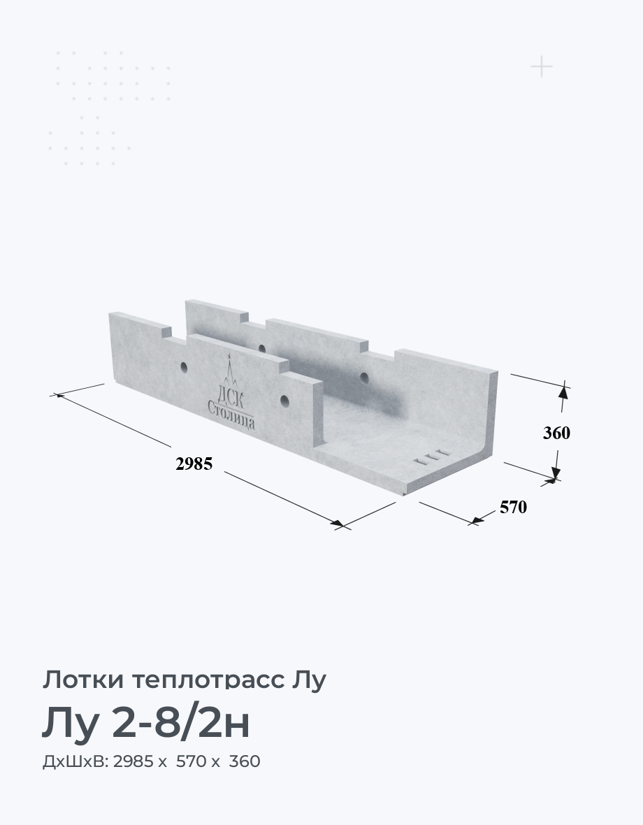Лу 2-8/2н