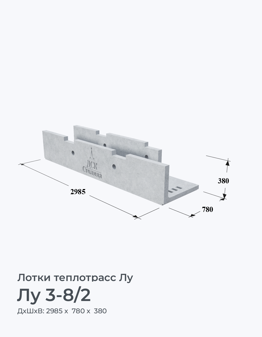 Лу 3-8/2
