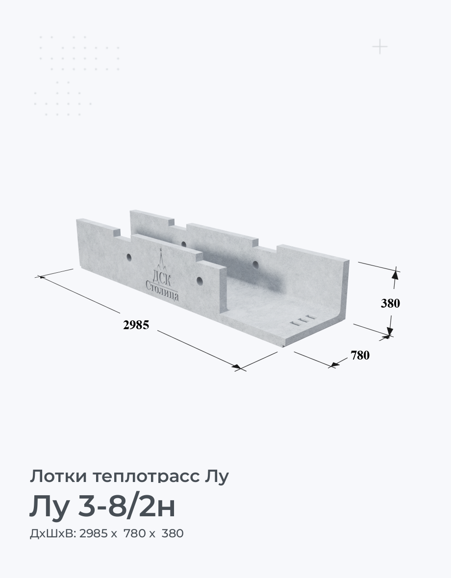 Лу 3-8/2н