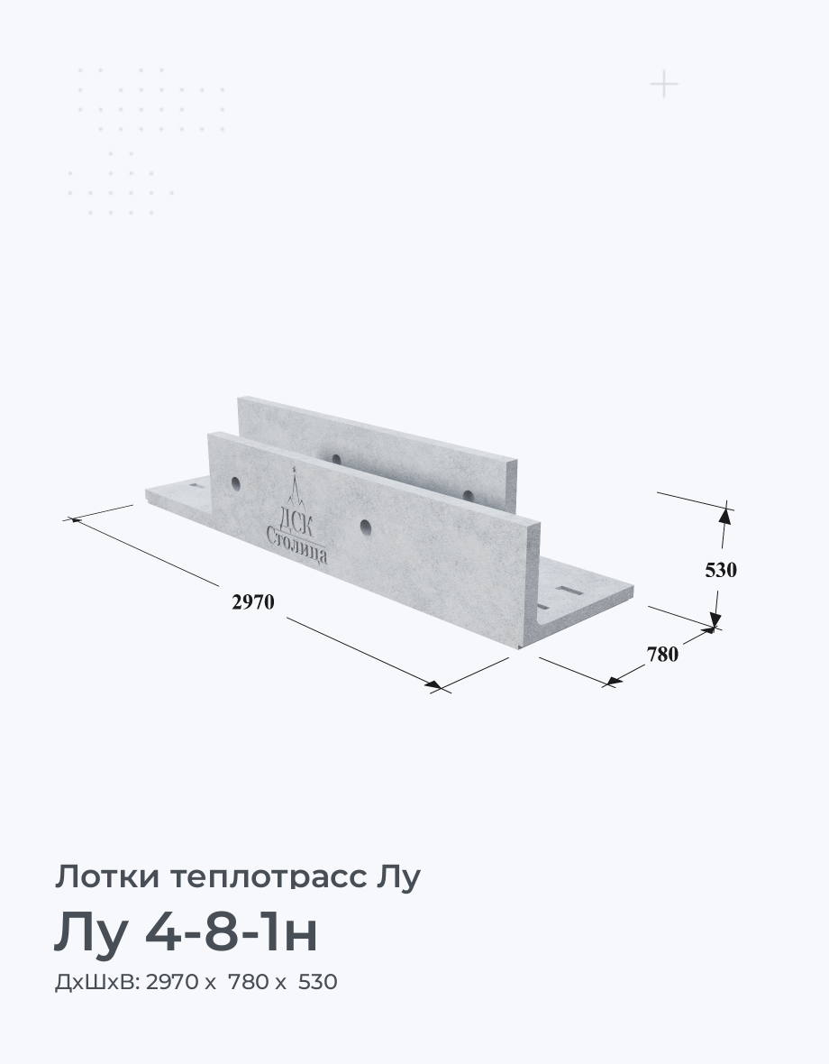 Лу 4-8-1н