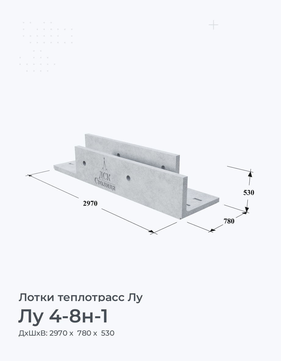 Лу 4-8н-1