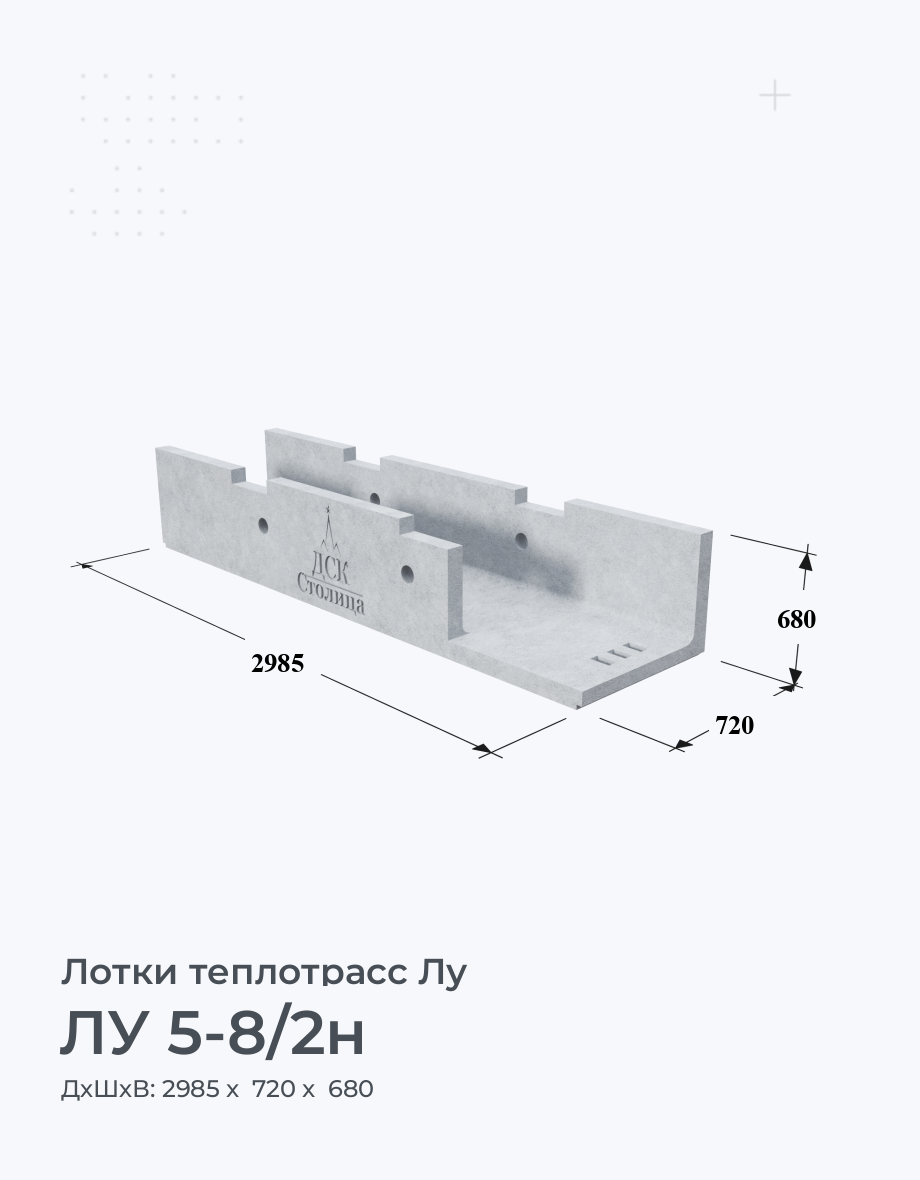 ЛУ 5-8/2н