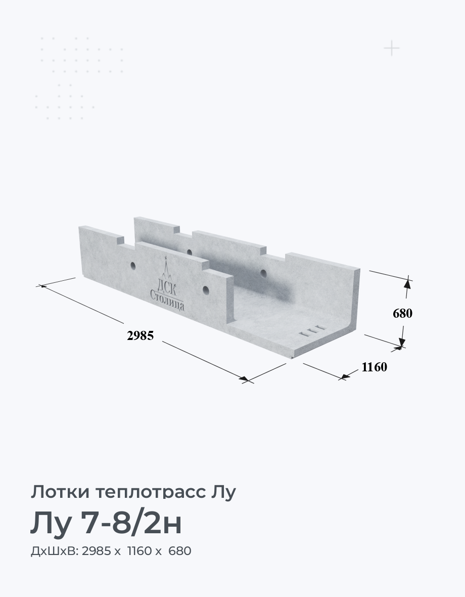 Лу 7-8/2н