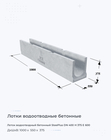 Лоток водоотводный бетонный SteePlus DN 400 H 375 Е 600