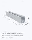 Лоток водоотводный бетонный SteePro DN 100 H 205